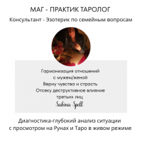 Консультация Таролога в Германии| Точные Расклады на любовь и отношения